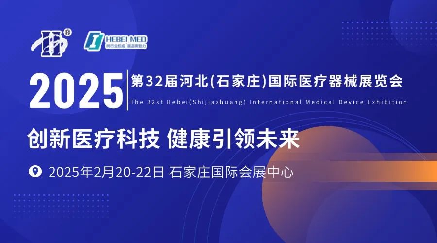 河南乐邦医疗器械有限公司诚邀您参加河北医疗器械展